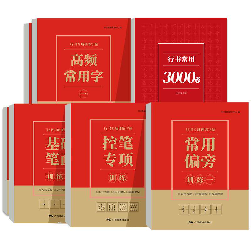 行书高频常用字行书练字帖成人笔画笔顺偏旁部首初学者3000字入门学生基础控笔训练硬笔书法女生汉字写字帖大学生成人临摹描红