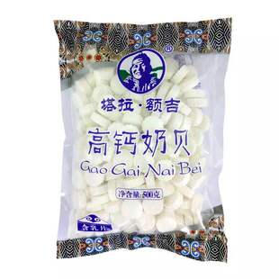 内蒙古特产塔拉额吉高钙奶贝500g儿童零食干吃牛奶片含乳奶制品