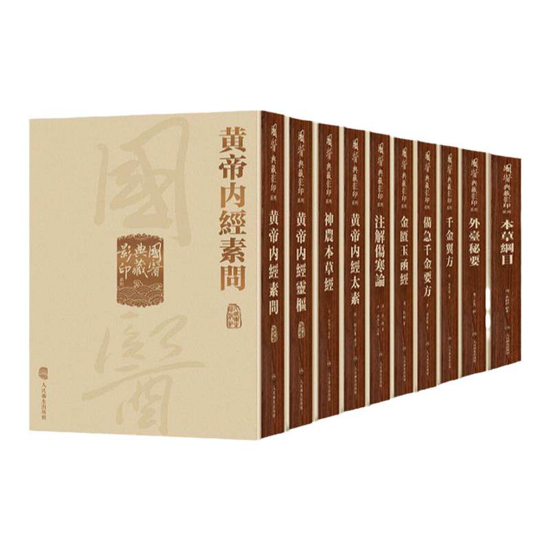 國醫典藏影印系列套装