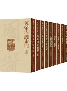 國醫典藏影印系列套装