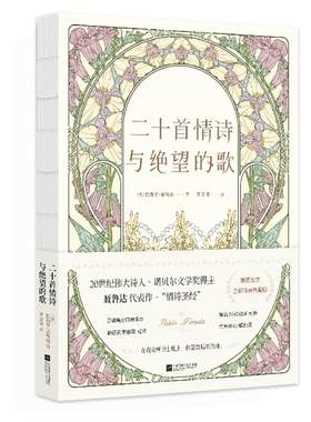 二十首情诗与绝望的歌