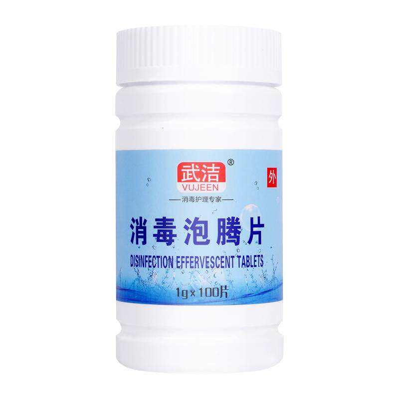 含氯84消毒片泡腾片家用杀菌游泳池医用消毒片洗衣服八四幼儿园