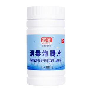 含氯84消毒片泡腾片家用杀菌游泳池医用消毒片洗衣服八四幼儿园
