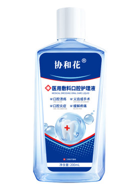 【医用漱口水】杀菌消炎牙周炎