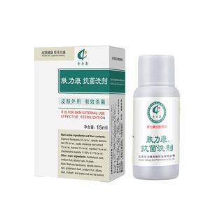 奇力康旗舰店 肤力康抑制致病性酵母菌 有效抑菌15ml