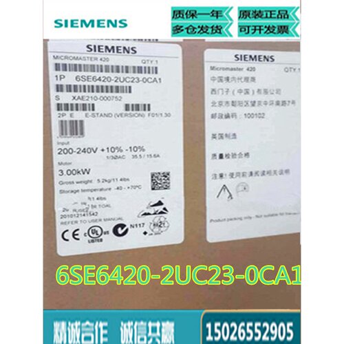 议价6SE6420-2UC23-0CA1西门子 MICROMASTER 420变频器3KW3AC200-