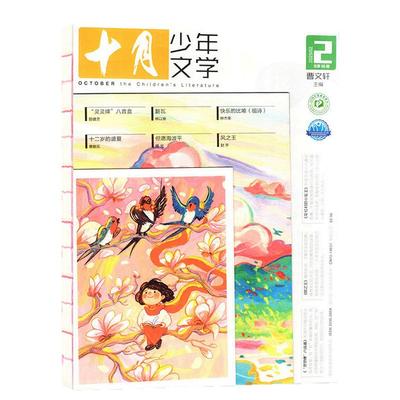 十月少年文学25年12月/26订阅