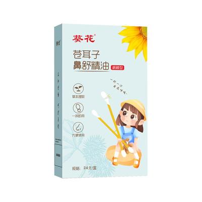 葵花儿童苍耳子鼻炎油官方旗舰店