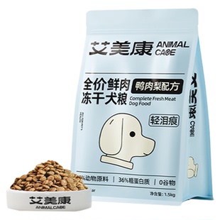 【鲜肉】艾美康鸭肉梨冻干通用型狗粮泰迪柯基比熊幼成犬粮轻泪痕