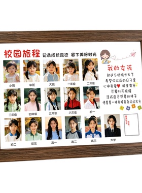 校园旅程入学证件照宝宝纪念相框