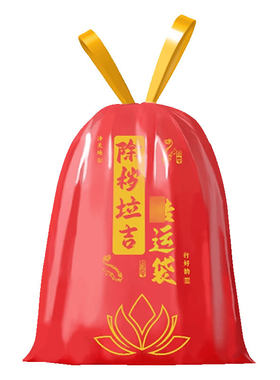 除秽拉吉转运袋红色垃圾袋手提式