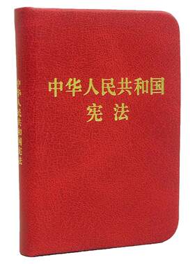 中华人民共和国民法典袖珍版