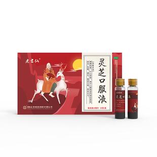 老君仙灵芝口服液10ml*10支/盒安神助眠改善失眠新包装升级