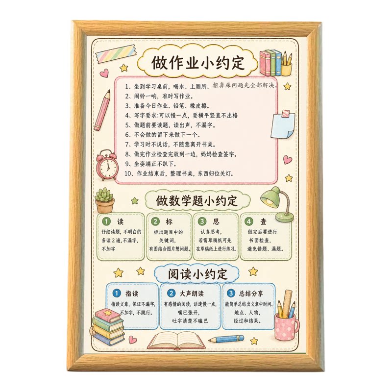 做作业小约定自律书法相框摆台