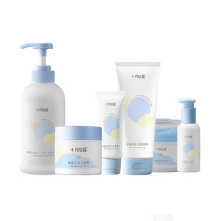 十月结晶婴儿沐浴露润肤霜爽身粉洗护套装新生儿童宝宝护肤礼盒装