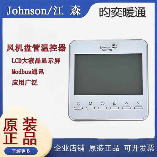 议价江森T7600-TF20-9JS0/T7601-TF21-9JS0风机盘管面板温控器Mod