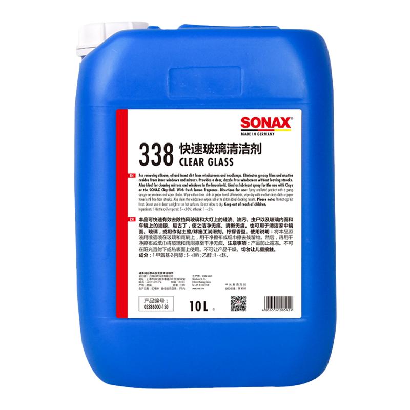 sonax德国进口汽车玻璃清洁剂10L门店专用车窗前挡风玻璃清洗去污