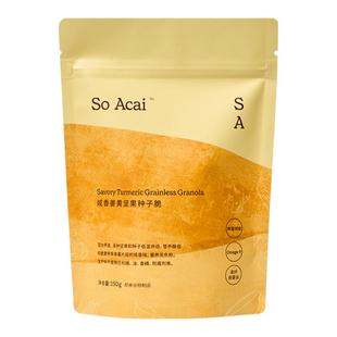 soacai姜黄种子脆低Gi坚果健康零食亚麻籽粉姜黄粉种子循环燕麦片