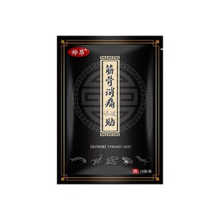 筋骨颈椎贴艾草师昂颈椎贴腰椎贴肩周贴草木艾草日常养护10片一袋