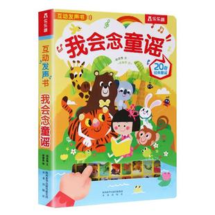 发声书 乐乐趣0-3岁会说话的早教有声书我会念童谣儿歌有声读物幼儿早教启蒙绘本古诗词三字经弟子规宝宝手指触摸点读认知儿童