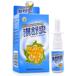 2送1/5送5雪山百草濞舒爽鼻部护理液喷剂蜂胶鼻舒爽喷雾外用干塞