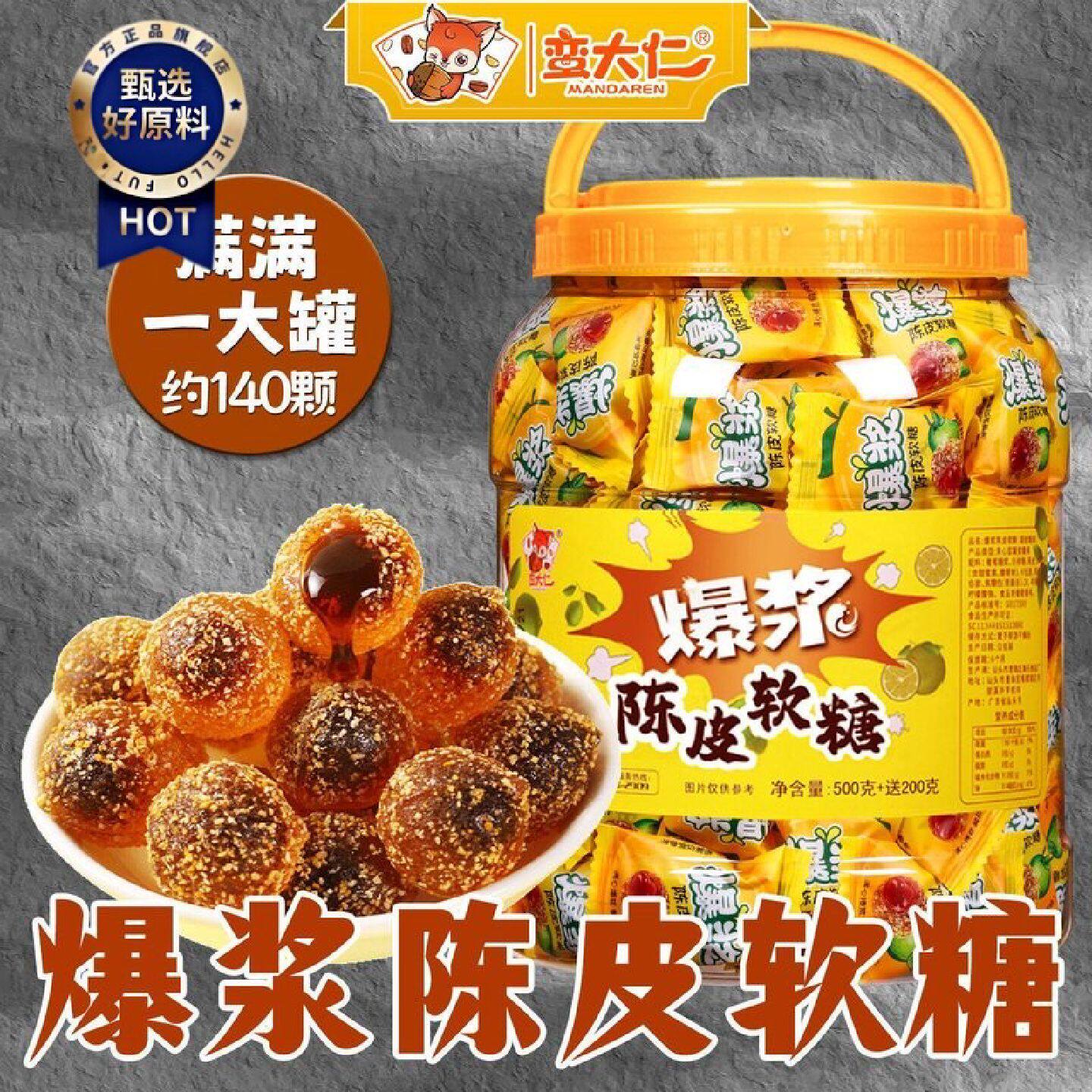 爆浆陈皮软糖700g桶装夹心水果味网红儿童休闲零食250g袋散装