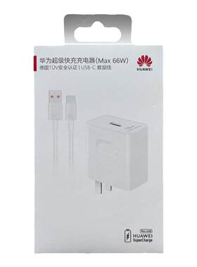 华为原装66W40W22.5W快充充电器