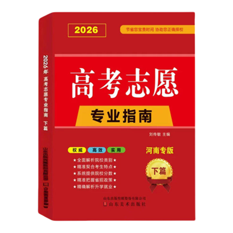 2025年高考志愿填报指南地区任选