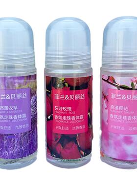 贝丽丝走珠液女香体止汗露腋下