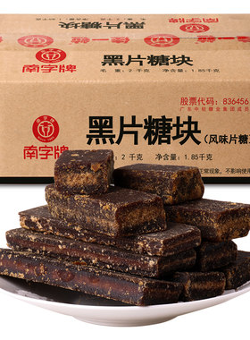 南字牌黑片糖块餐饮上色调味