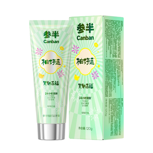 【华晨宇同款】参半柚好运牙膏牙刷漱口水口喷美白牙齿清新口气