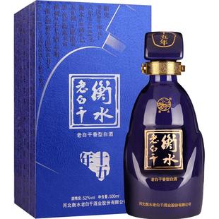 白酒送礼 衡水老白干52度白酒 52度十五 500ml*1 婚宴用酒