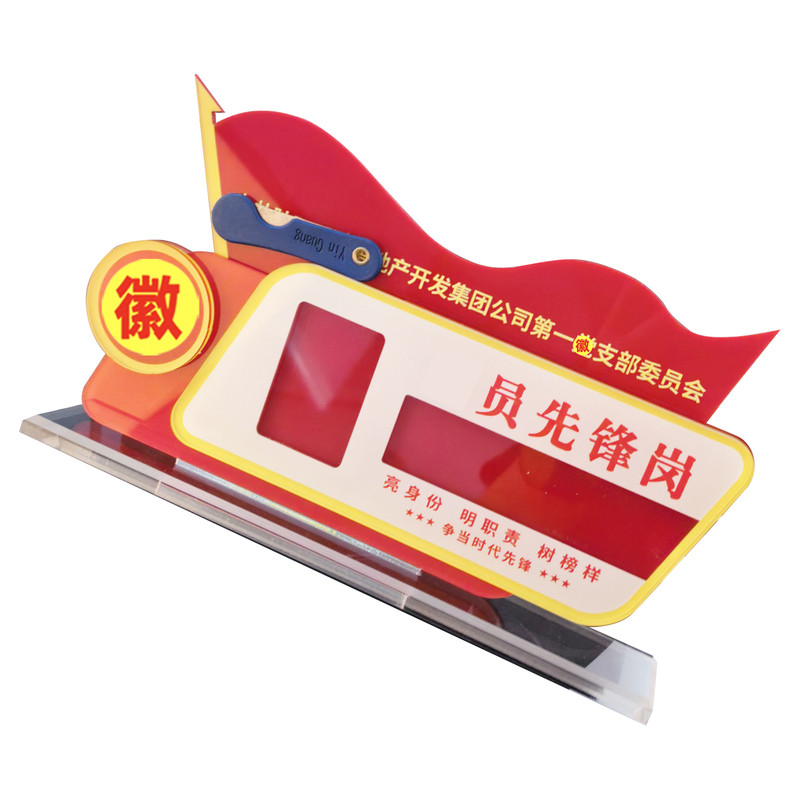 亚克力水晶党员先锋岗台卡