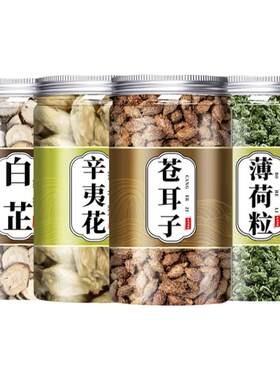 苍耳子散苍耳子白芷辛夷花薄荷叶粒中药材正品组合泡水