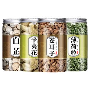 苍耳子散苍耳子白芷辛夷花薄荷叶粒中药材正品组合泡水