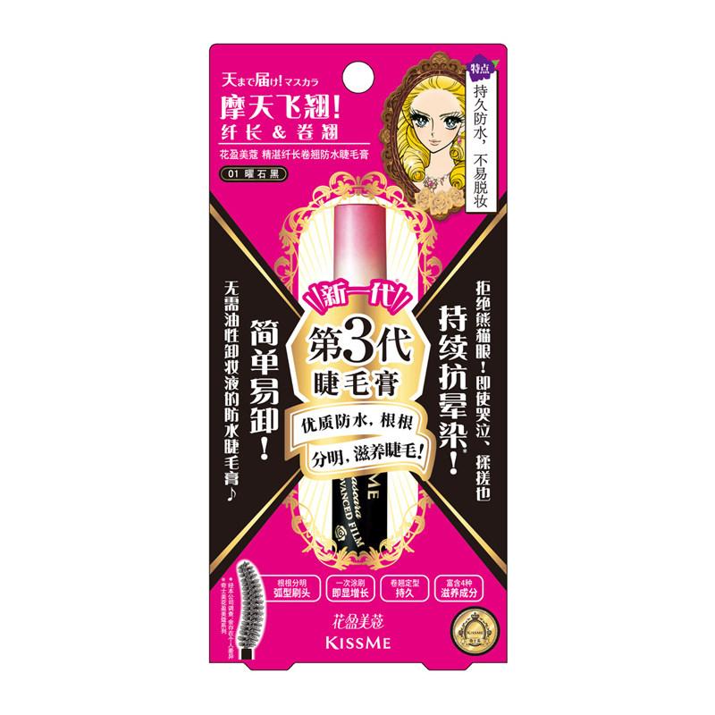 日本kiss睫毛膏套装防水纤长