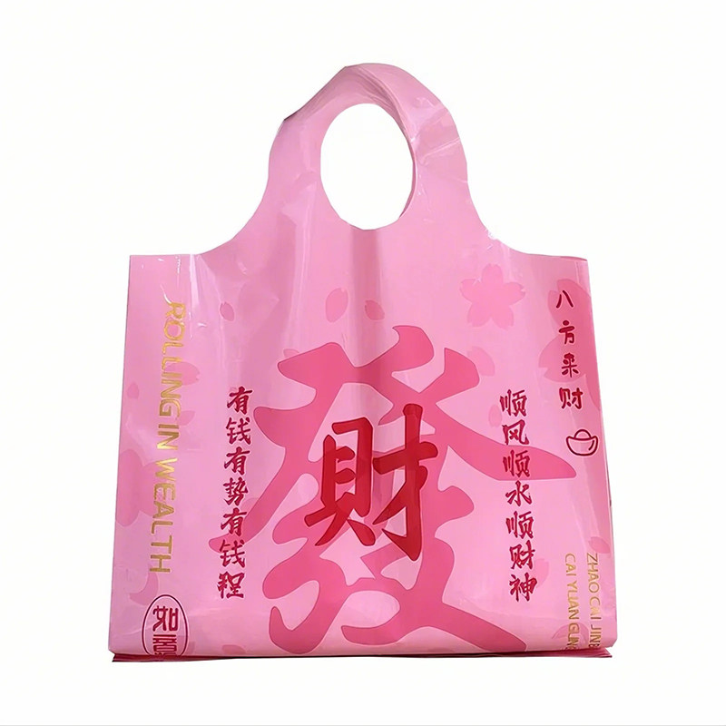 樱花粉新中式发财服装店手提袋