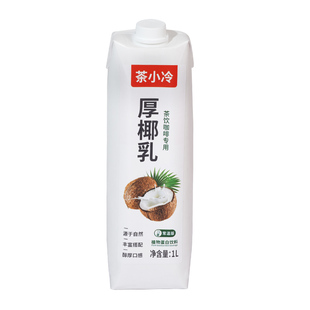 茶小冷厚椰乳带盖1L生椰拿铁咖啡专用椰浆奶茶店商用椰子汁乳椰奶