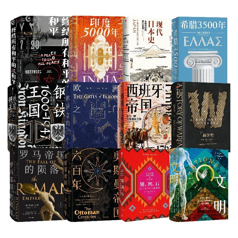 历史的拼图系列套装全12册