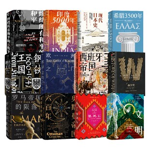 【5月直播专享】历史的拼图系列套装(套装全12册) 罗德里克·比顿等著 中信出版社图书 正版