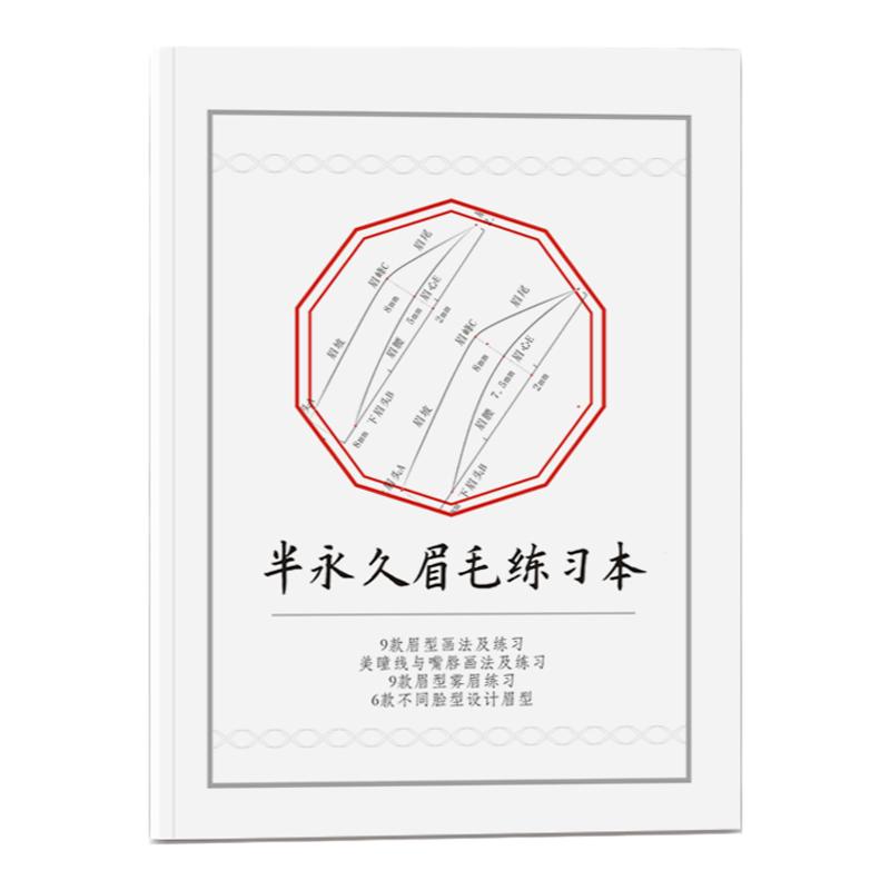 纹绣画眉练习册初学者画眉纸纹绣眉形模板设计本各种脸型设计眉形