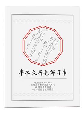 初学者练习册设计各种脸型画眉