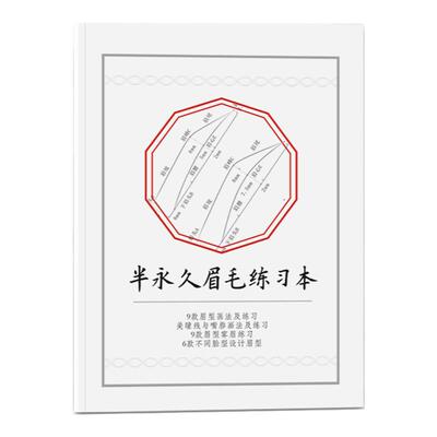 初学者练习册设计各种脸型画眉