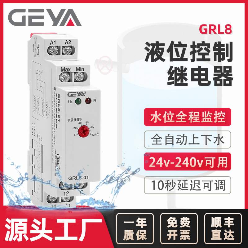 液位控制继电器浮球供水开关220V水位自动调节排水GRL8