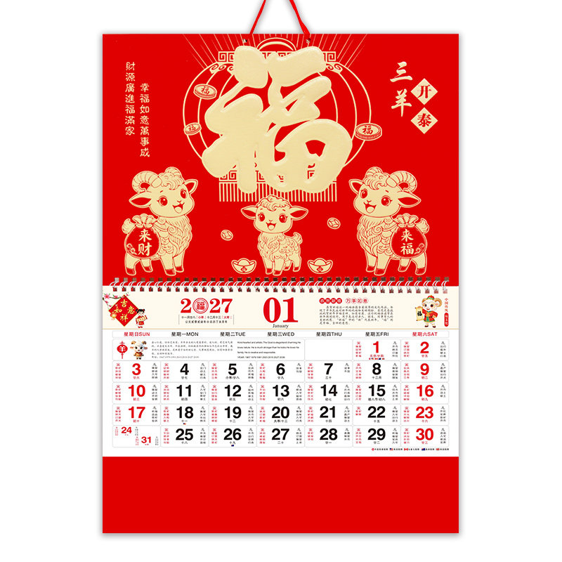 九开金箔福字挂历2027羊年日历