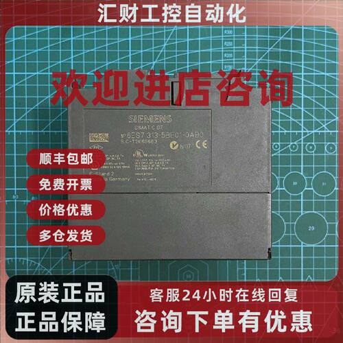 议价6ES7 313-5BE01-0AB0 西门子S7-300 CPU模块