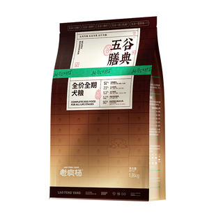 【新品】老疯杨五谷膳典狗粮全价通用犬粮鲜肉果蔬护肠胃药食同源