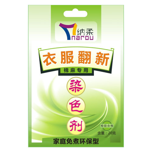 衣服染色剂黑色正品纯黑色修复剂上色旧衣翻新衣物免煮家用染料剂