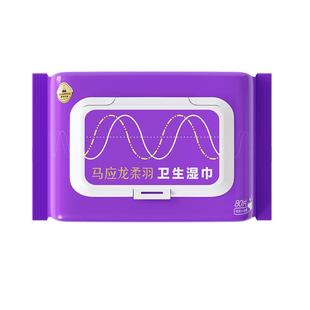 马应龙湿厕纸80片擦屁屁私处清洁专用湿巾清爽加厚官方旗舰正品