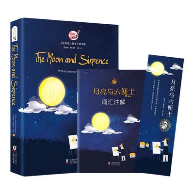 月亮与六便士英文版原版